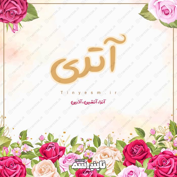 اسم آتری و معنی اسم آتری