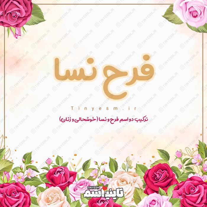 اسم فرح نسا و معنی اسم فرح نسا
